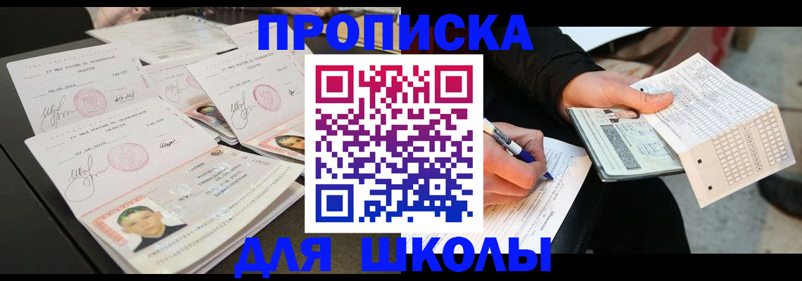 прописка в Армавире