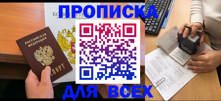 прописка от собственника в Армавире