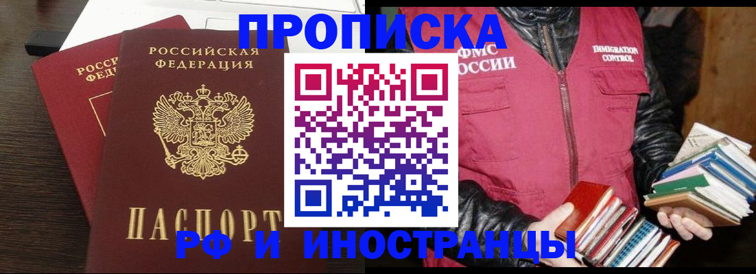 прописка паспорт в Армавире